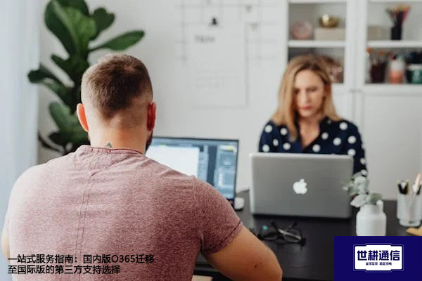 一站式服务指南：国内版O365迁移至国际版的第三方支持选择  ? 解决方案//世耕通信全球办公专网专线
