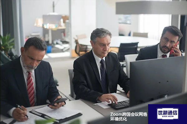 Zoom跨国会议网络环境优化 --解决方案//世耕通信全球Zoom视频会议专网专线