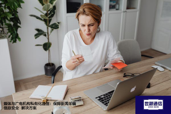 媒体与广电机构私有化通信：保障新闻采编信息安全 --解决方案//世耕通信  即时通讯（IM）私有化部署